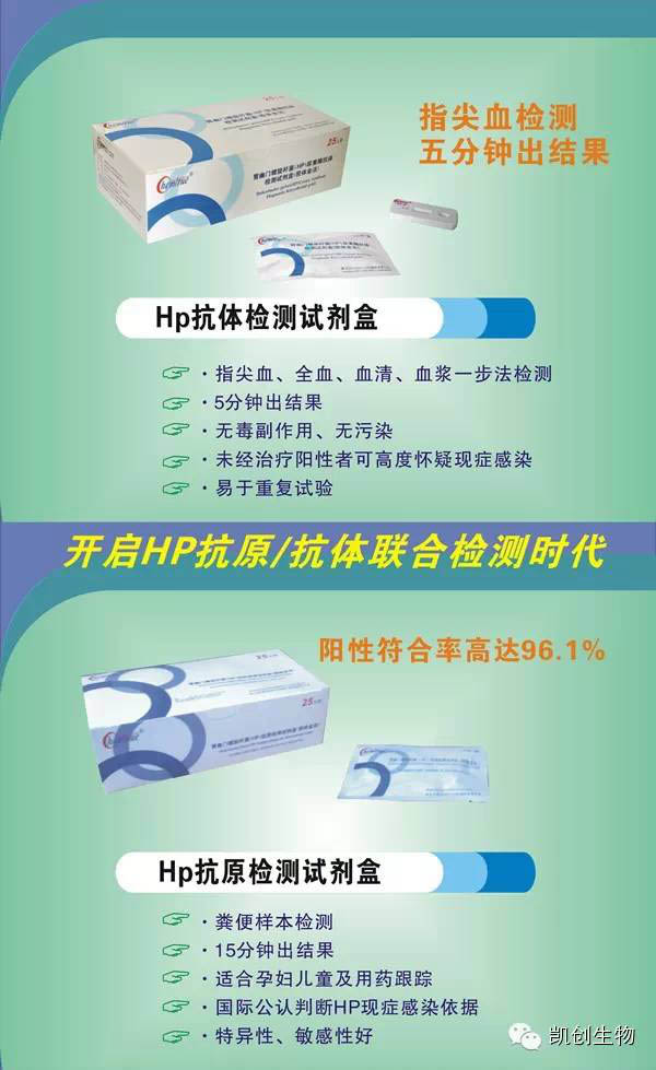 幽门螺杆菌的：